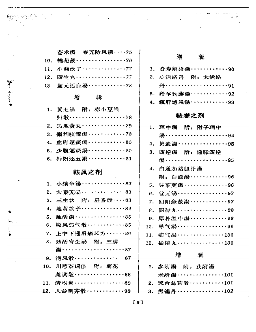 汤头歌诀白话解.pdf 第4页