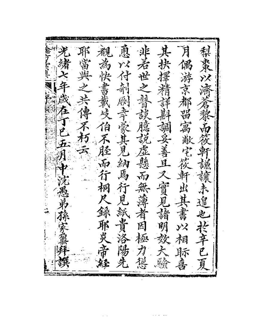 首都图书馆馆藏善本医书  第一集：验方汇集.pdf 第3页