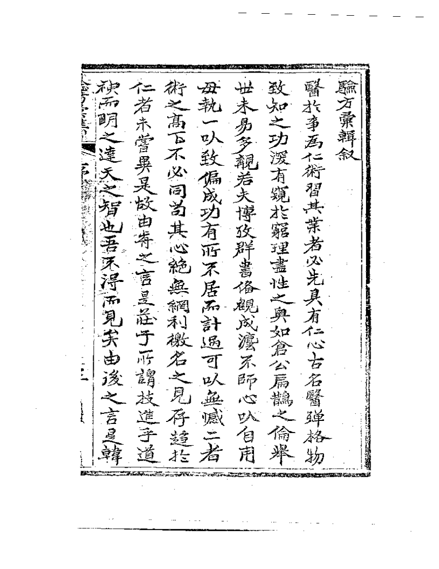首都图书馆馆藏善本医书  第一集：验方汇集.pdf 第5页
