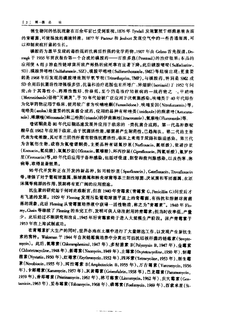 实用抗菌药物学（第二版）.pdf 第2页