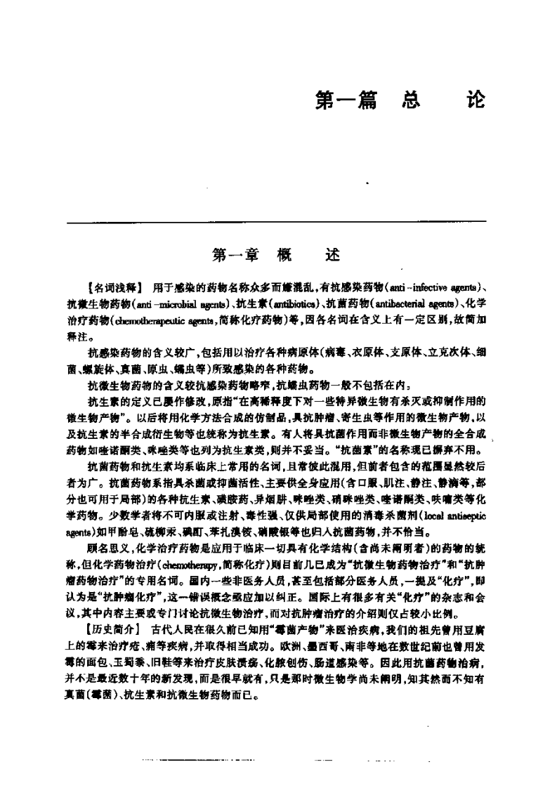 实用抗菌药物学（第二版）.pdf 第1页