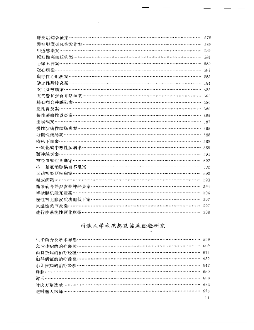 时门医述.pdf 第5页