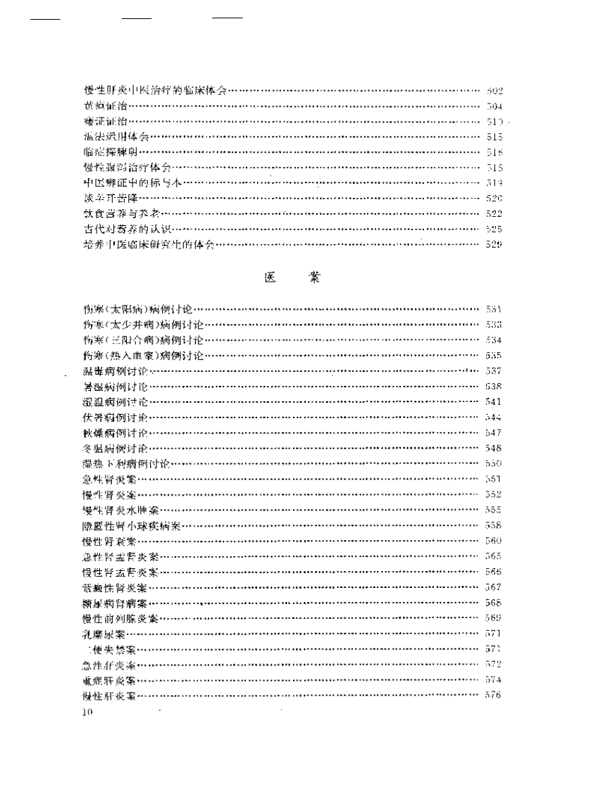 时门医述.pdf 第4页