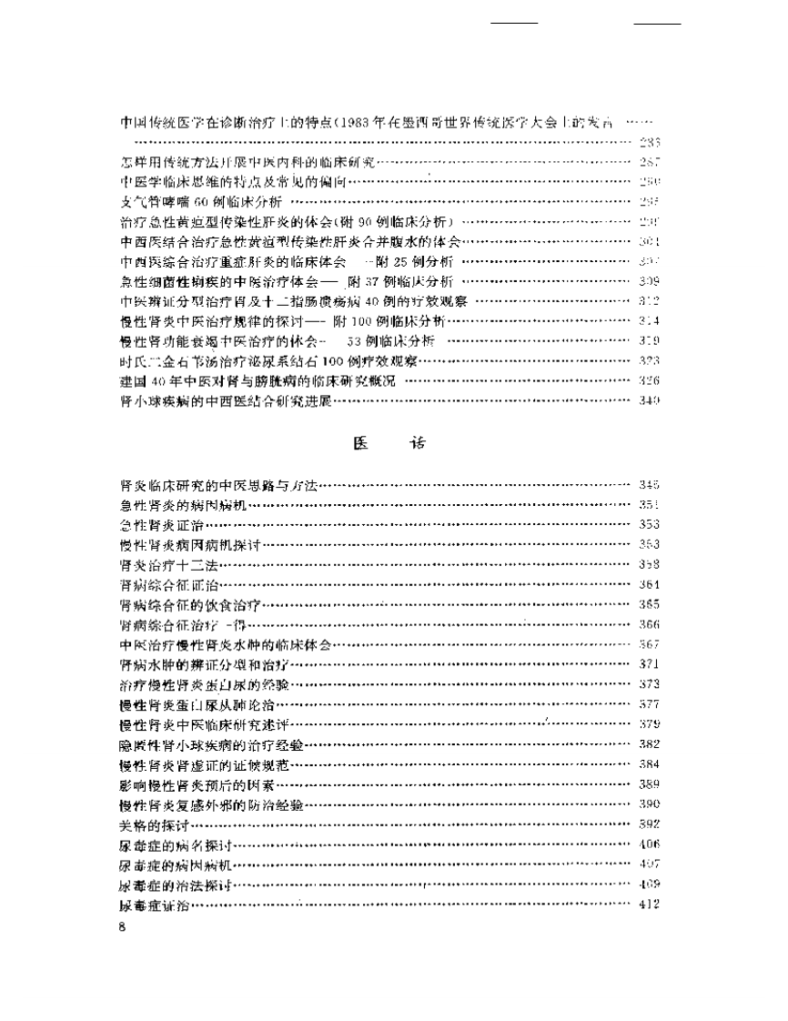 时门医述.pdf 第2页
