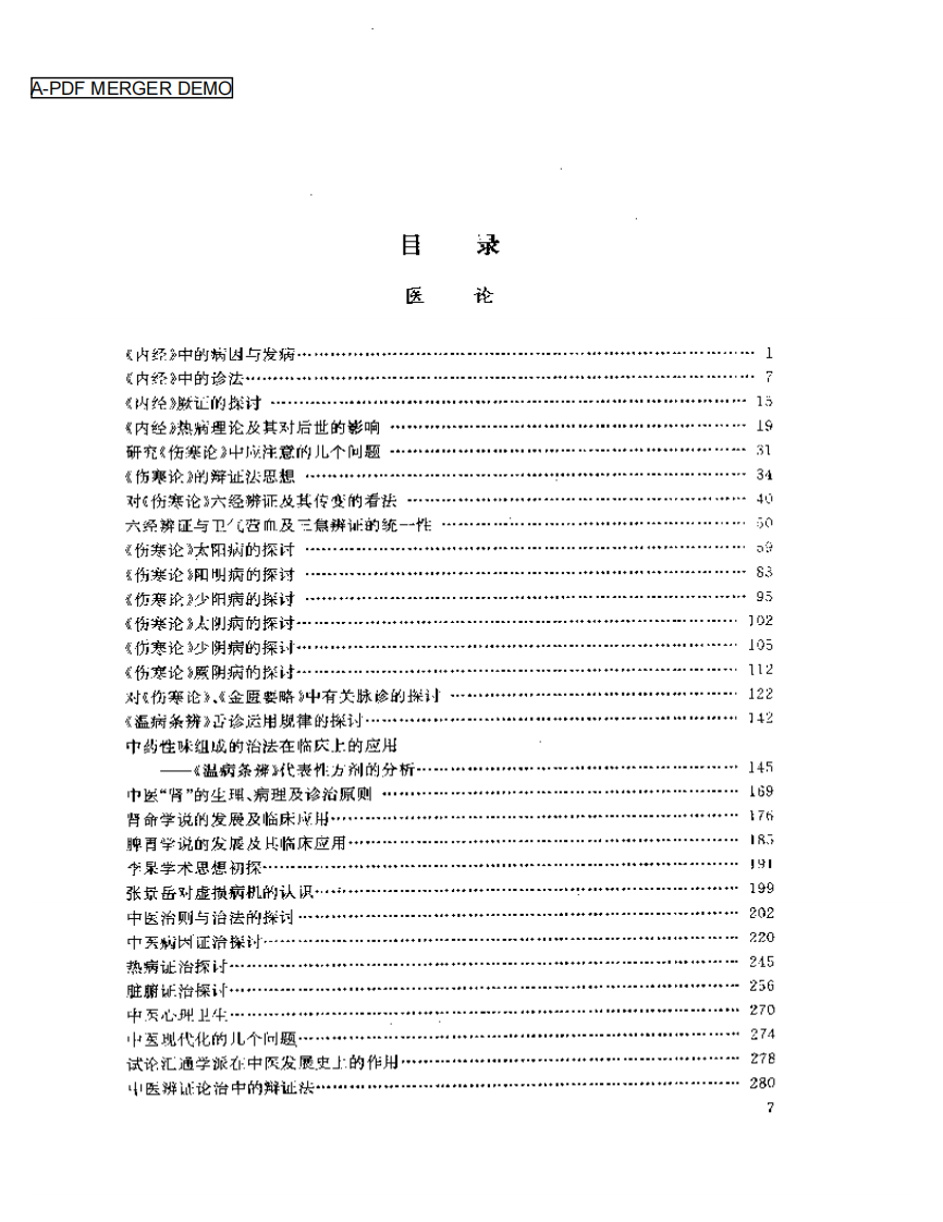 时门医述.pdf 第1页