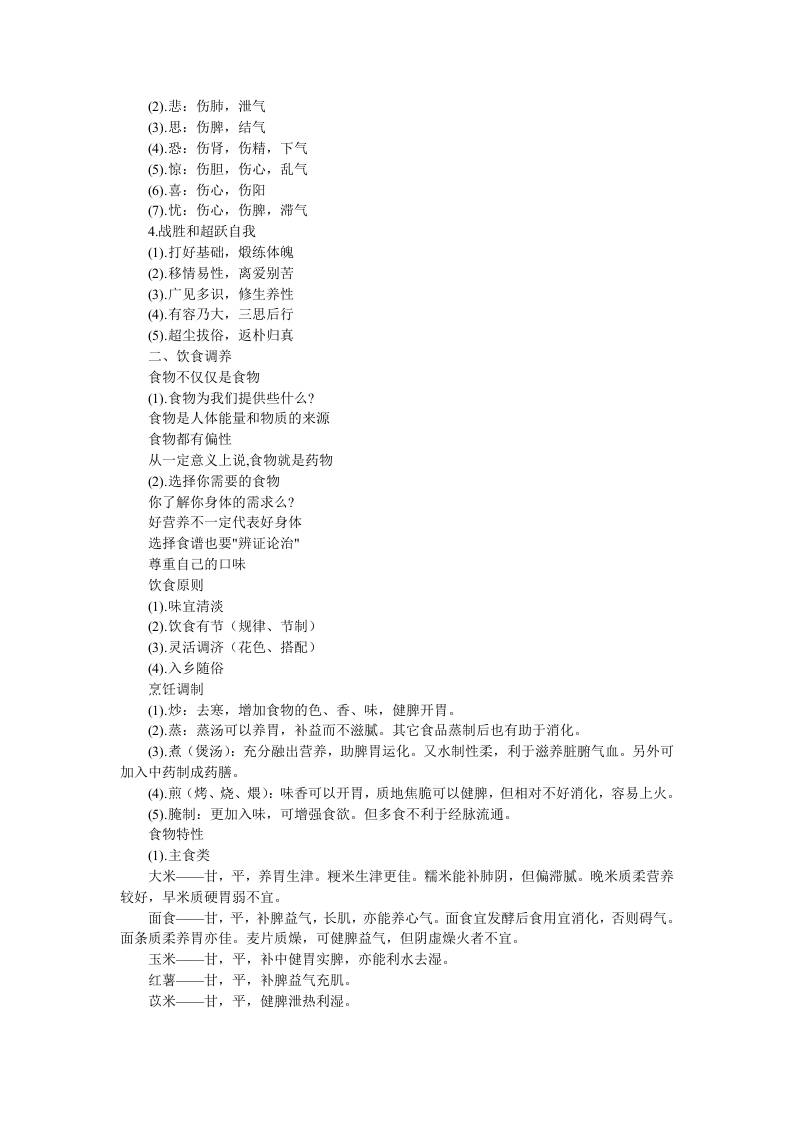 看完这个 你就是生活中的专家了- 全.doc 第5页