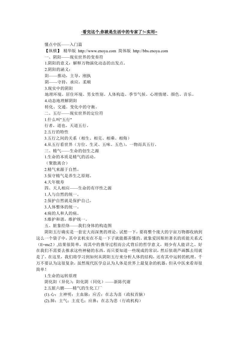 看完这个 你就是生活中的专家了- 全.doc 第1页