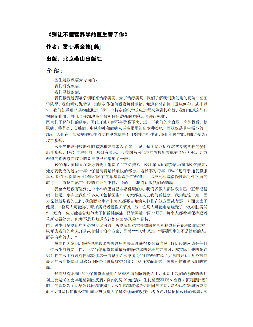 《别让不懂营养学的医生害了你》.pdf 第2页