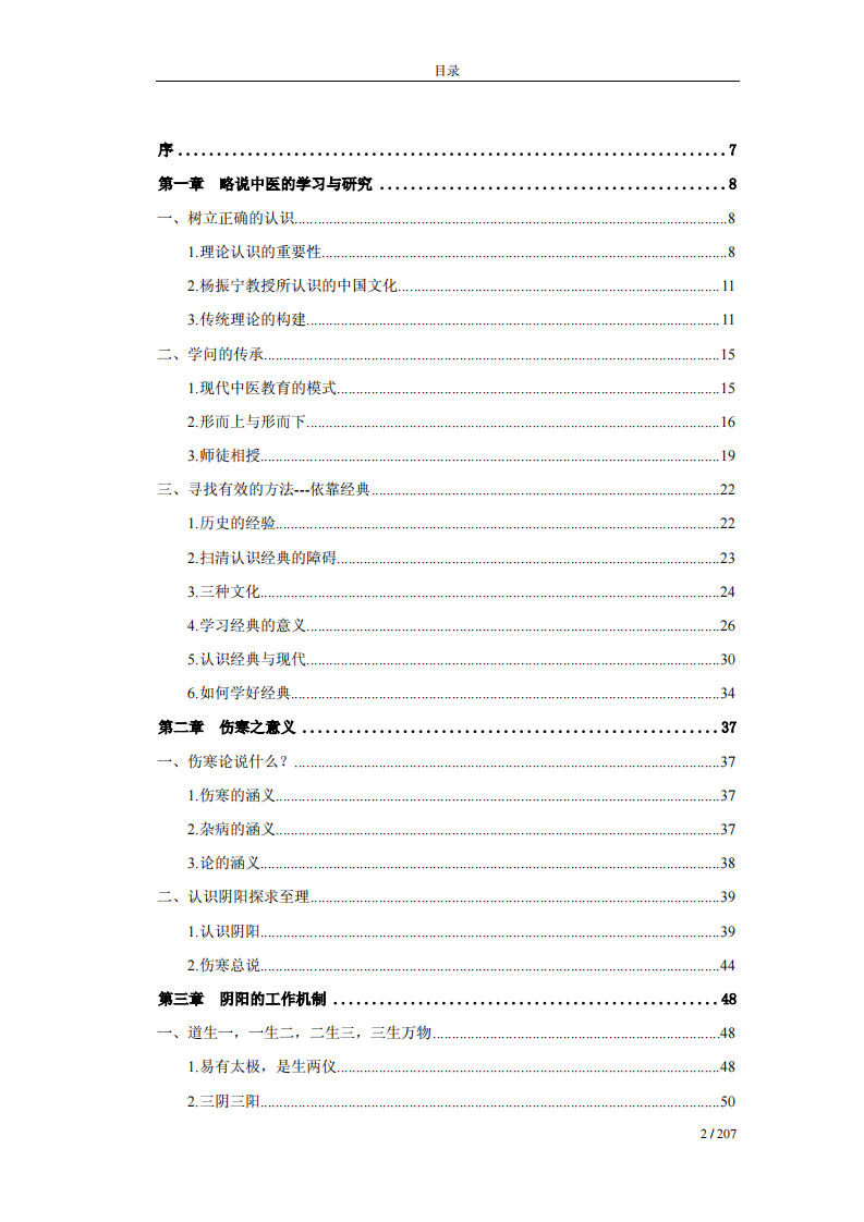 《思考中医》电子书.pdf 第2页