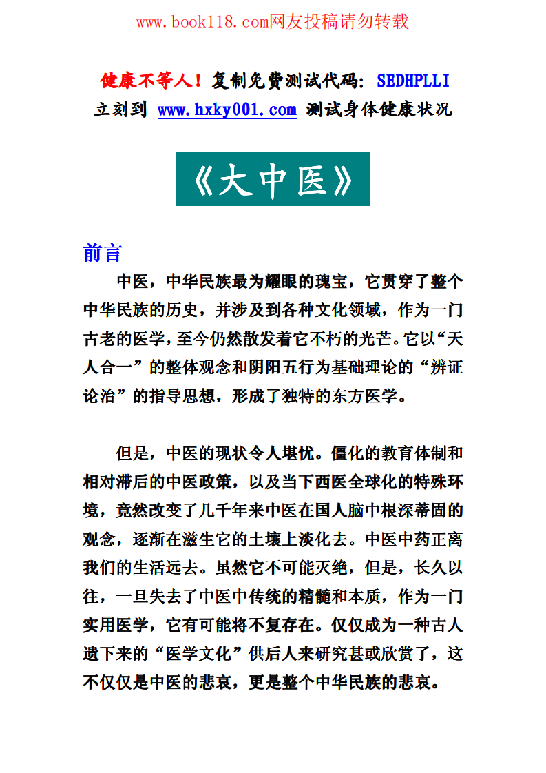 大中医.pdf 第1页