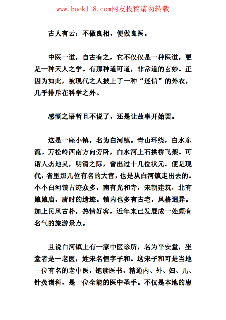 大中医.pdf 第4页