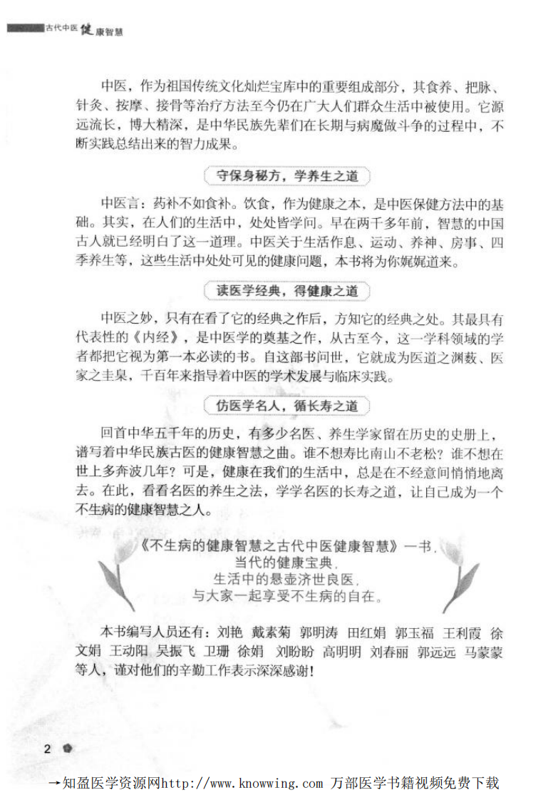 古代中医健康智慧.pdf 第5页