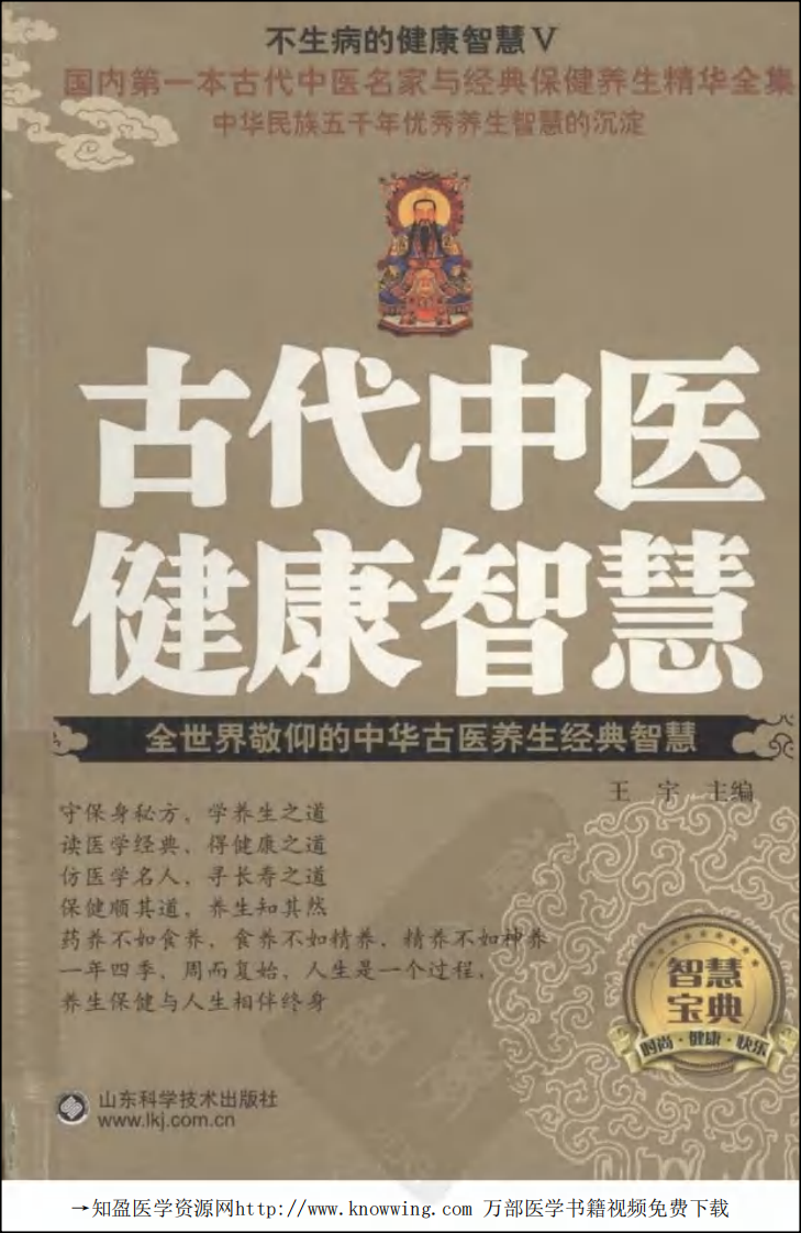 古代中医健康智慧.pdf 第1页