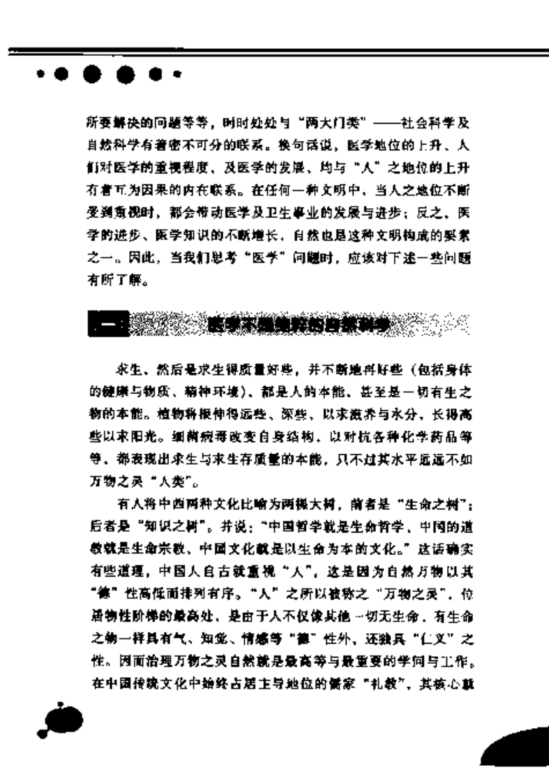 古老而年轻的科学-廖育群.pdf 第5页