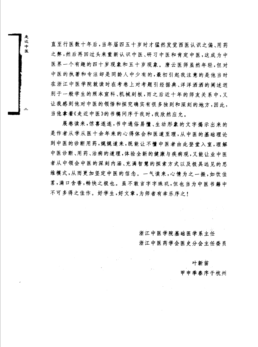 走进中医.对生命和疾病的全新探索.pdf 第4页