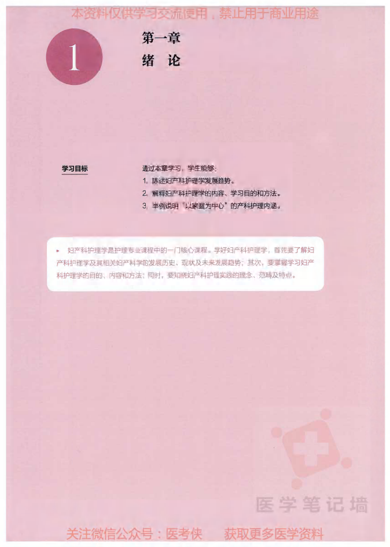 《妇产科护理学》--人卫--十三五教材｜第6版（彩色）.pdf 第5页