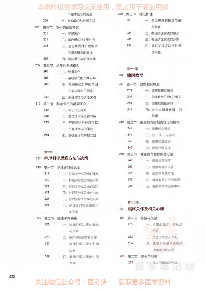 《护理学导论》--人卫--十三五教材｜第6版（彩色）.pdf 第4页