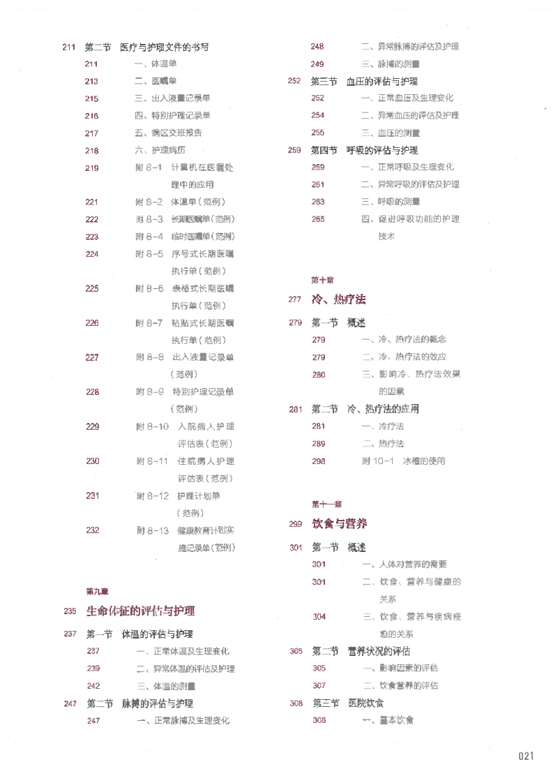 《基础护理学》第6版 十三五教材--彩色(小容量版).pdf 第3页