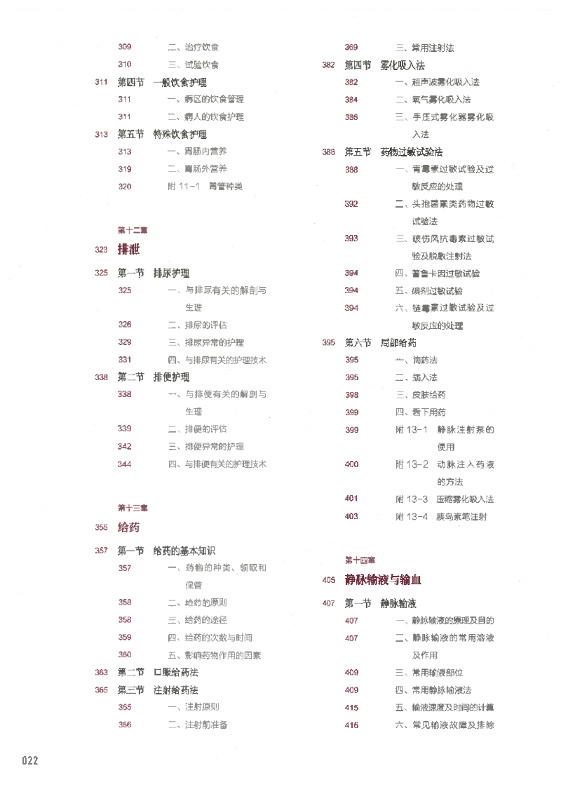 《基础护理学》第6版 十三五教材--彩色(小容量版).pdf 第4页