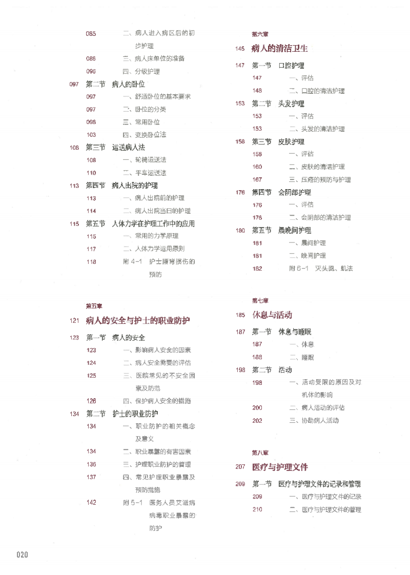 《基础护理学》第6版 十三五教材--彩色(小容量版).pdf 第2页