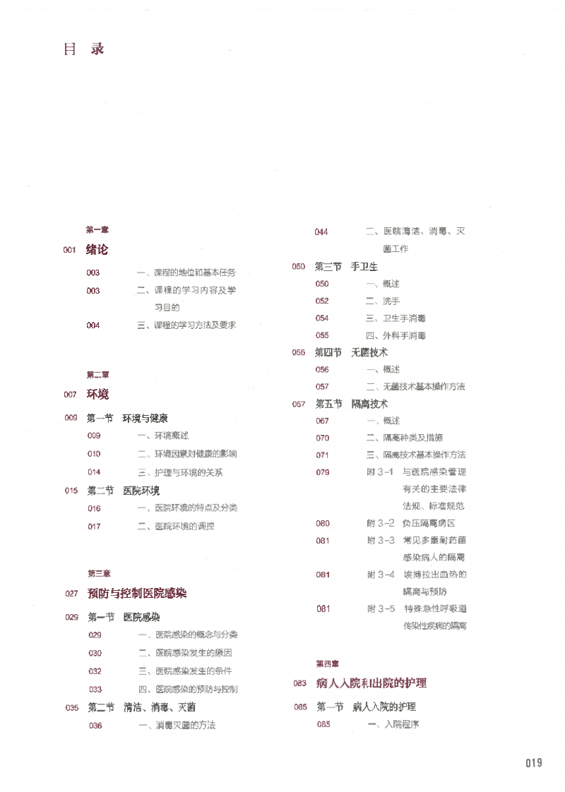 《基础护理学》第6版 十三五教材--彩色(小容量版).pdf 第1页