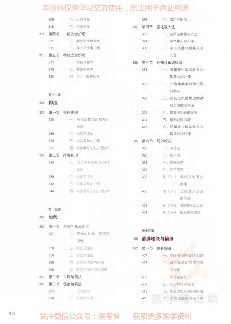 《基础护理学》--人卫--十三五教材｜第6版（ 彩色）.pdf 第4页