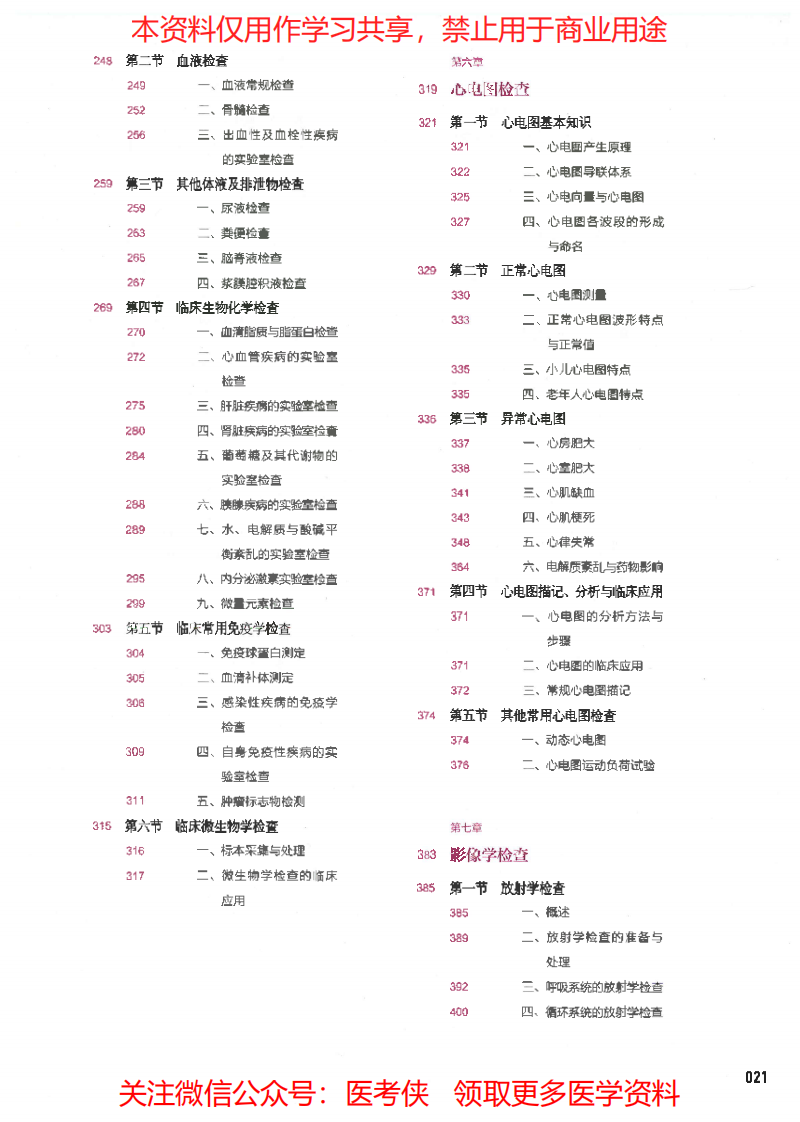 《健康评估》第6版 十三五教材--彩色(小容量版).pdf 第3页