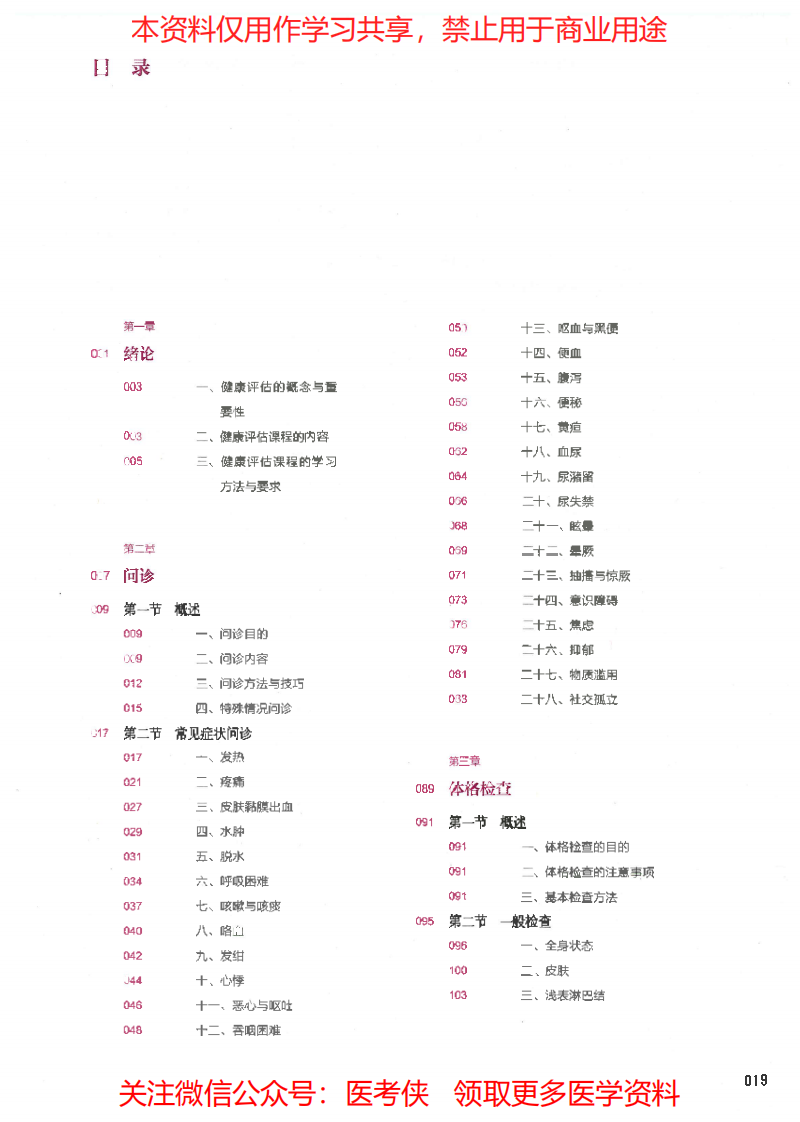 《健康评估》第6版 十三五教材--彩色(小容量版).pdf 第1页