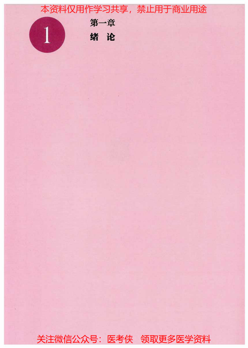 《健康评估》第6版 十三五教材--彩色(小容量版).pdf 第5页