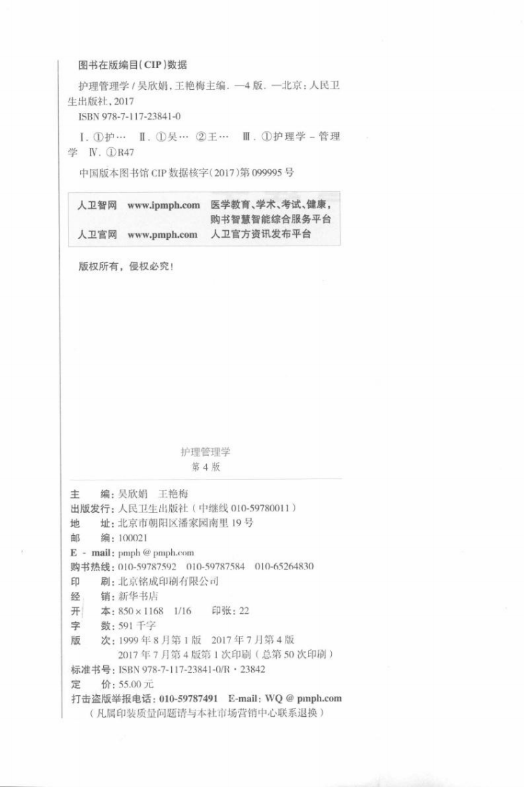 护理管理学.pdf 第3页
