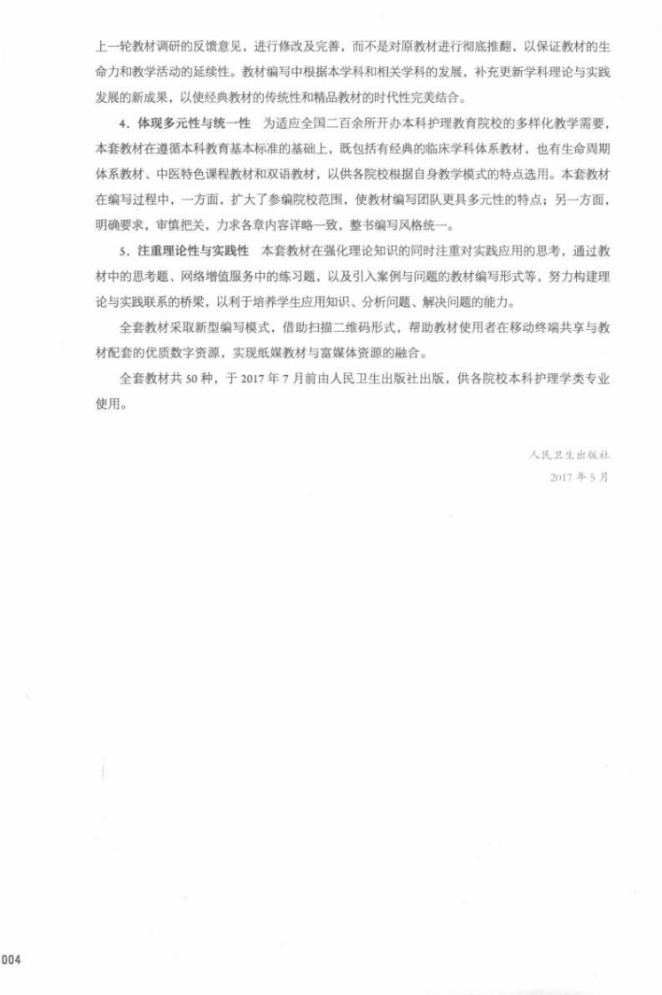 护理管理学.pdf 第5页