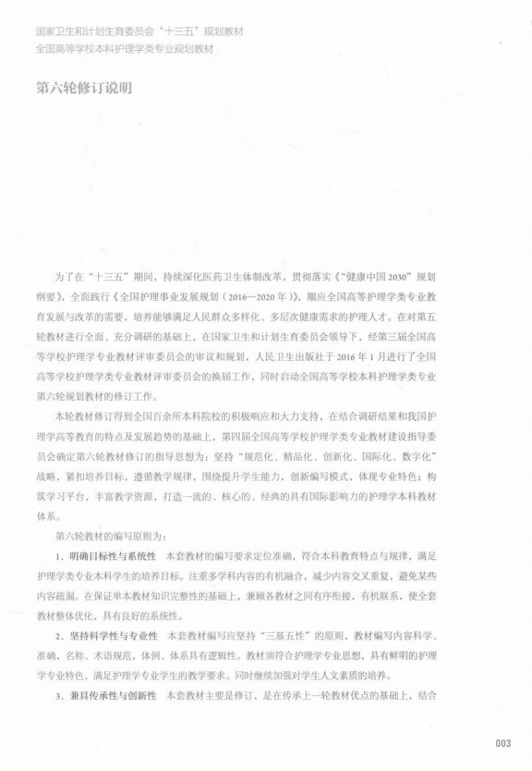 精神科护理学.pdf 第4页