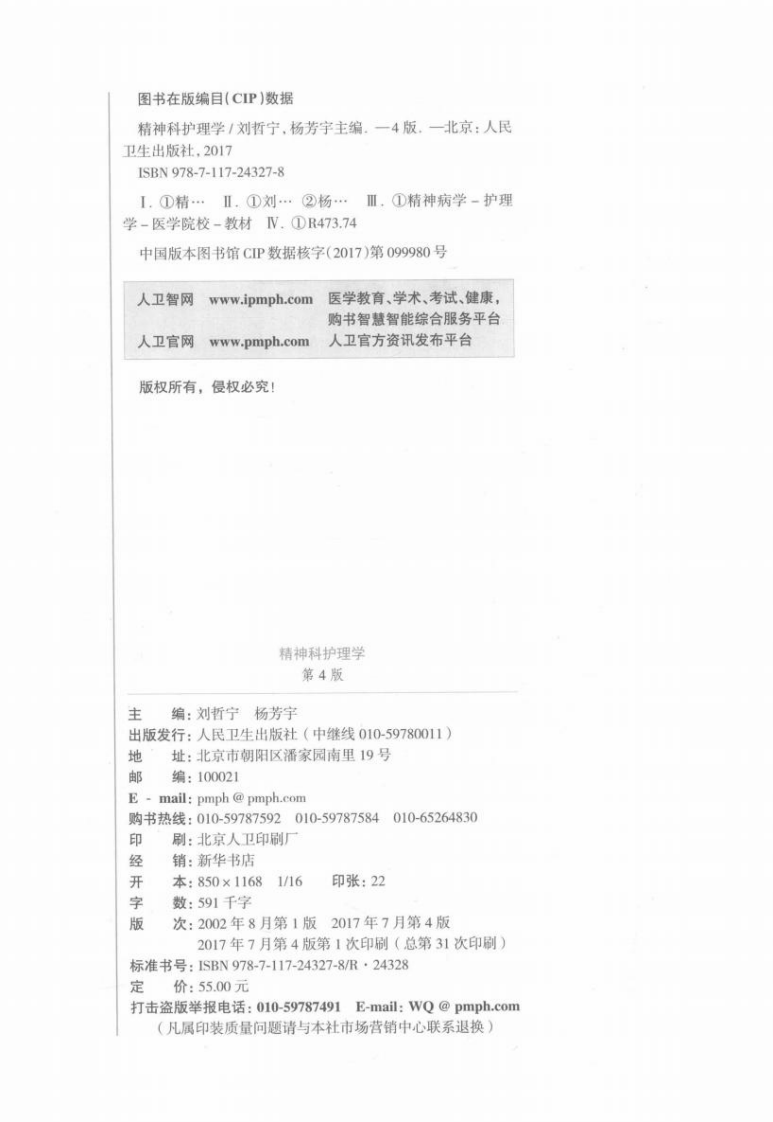 精神科护理学.pdf 第3页