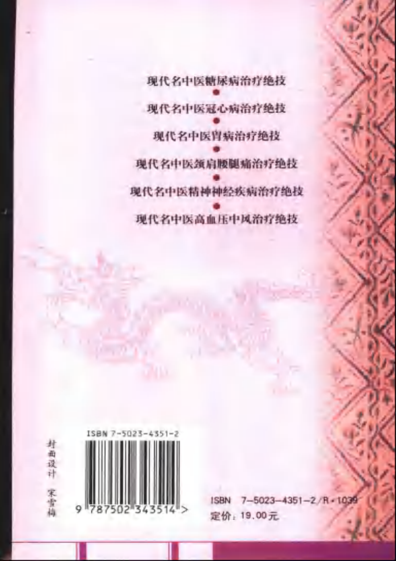 [现代名中医胃病治疗绝技].吴大真等.扫描版.pdf 第2页