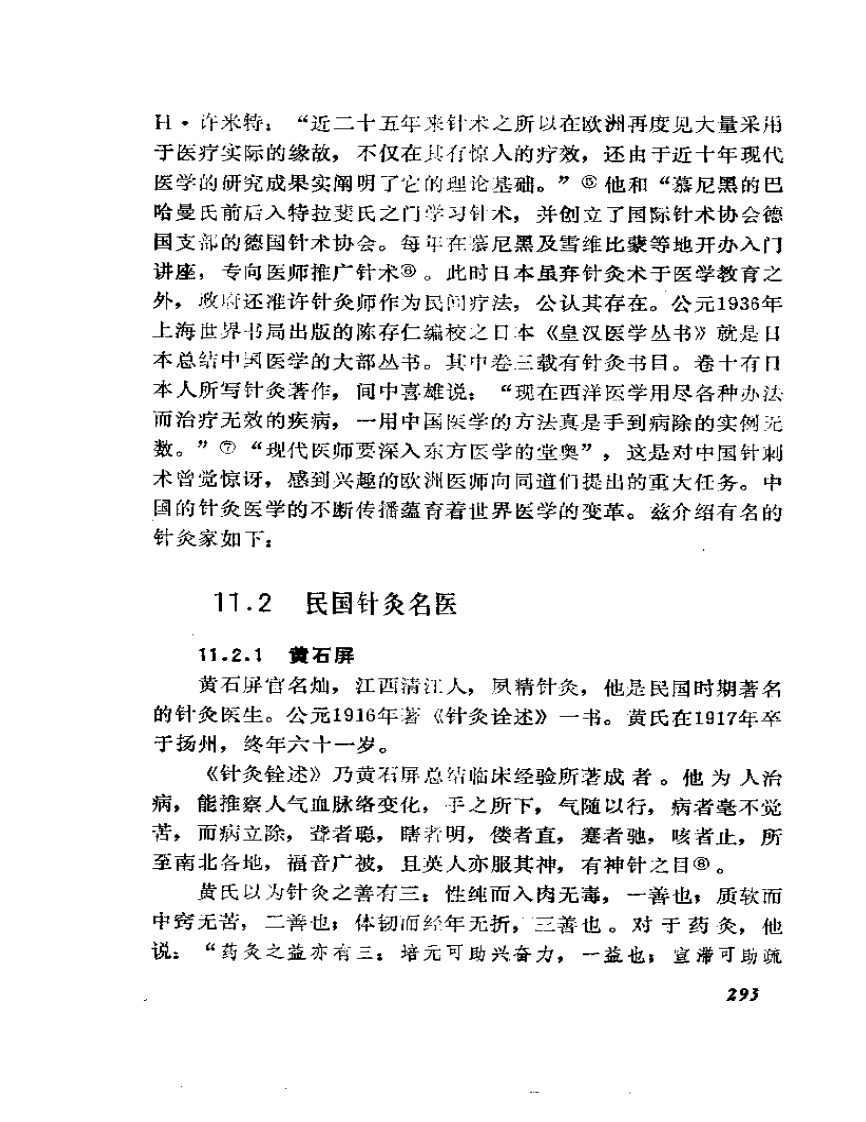 黄石屏.pdf 第1页