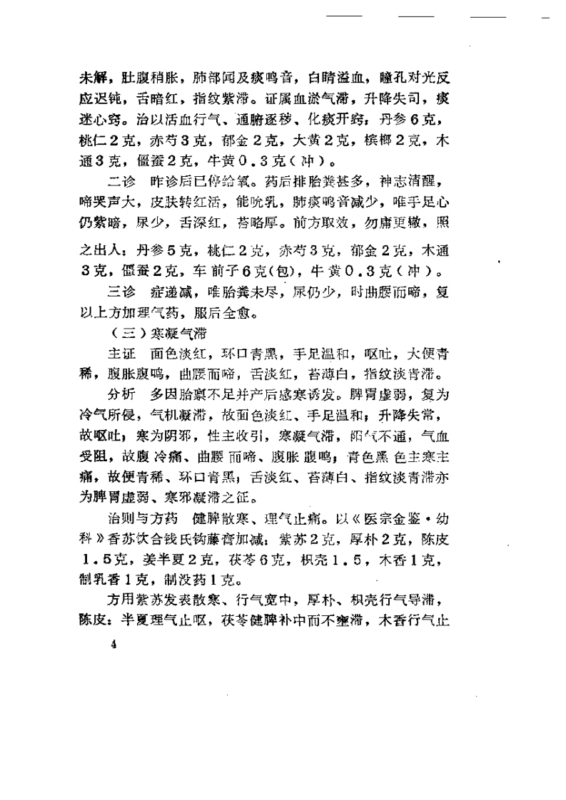 胎病论浅谈.pdf 第4页