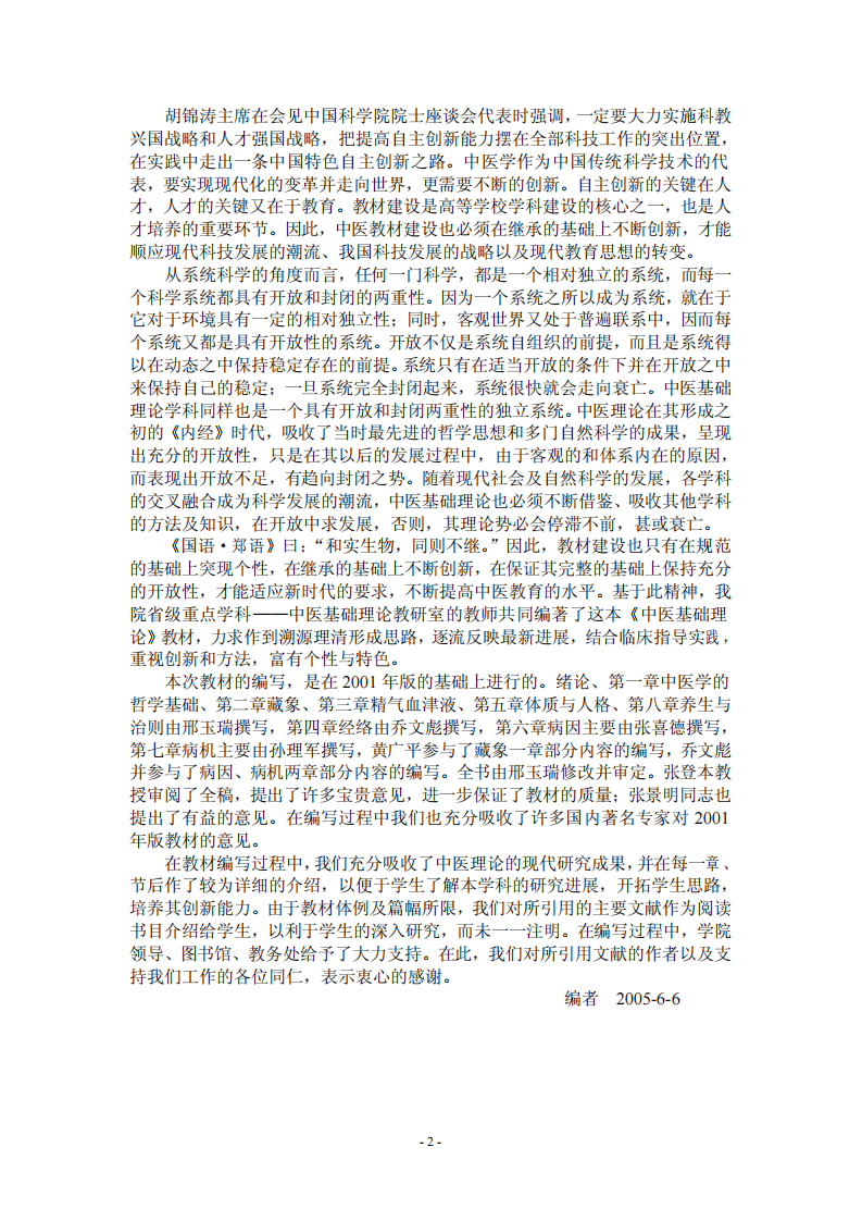中医基础理论.pdf 第2页