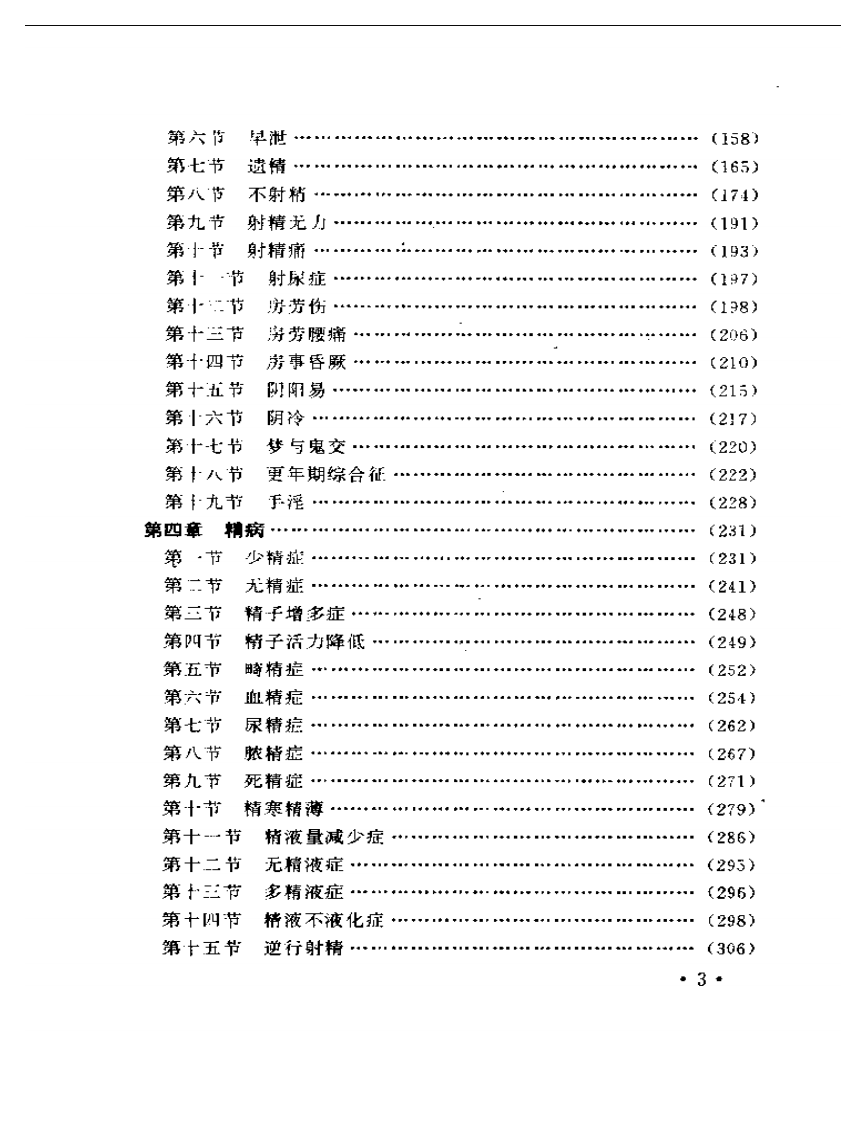 男科诊治精要.pdf 第3页
