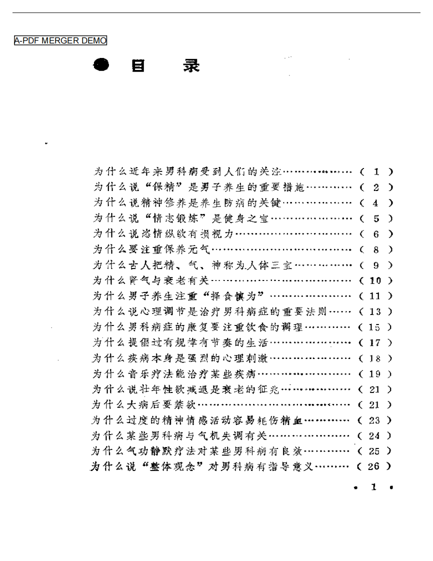 男科病自我诊治200妙例.pdf 第1页