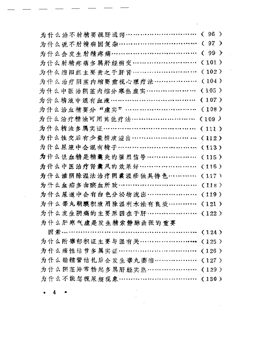 男科病自我诊治200妙例.pdf 第4页