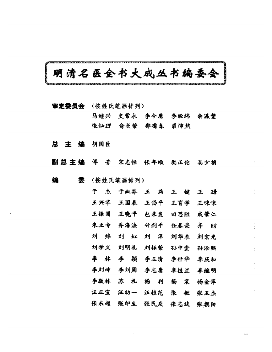 缪希雍医学全书.pdf 第4页