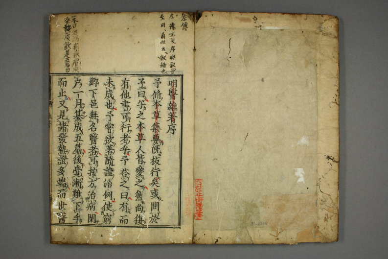 明医杂著.pdf 第2页