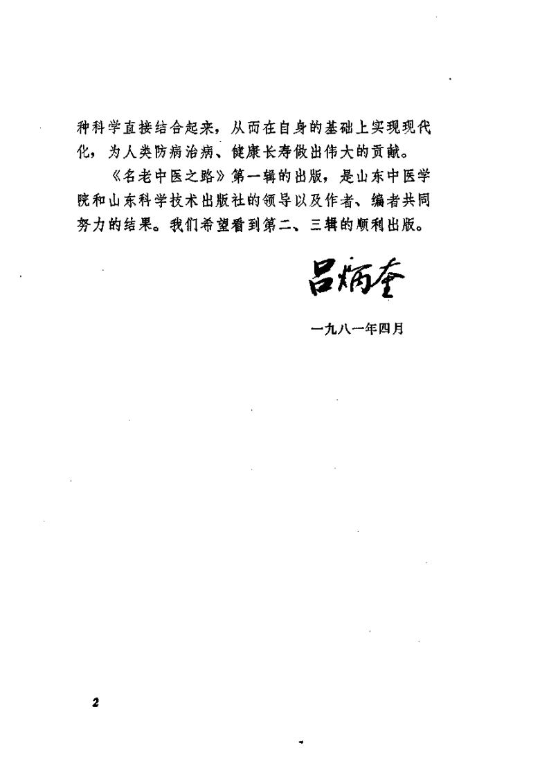 名老中医之路（二）.pdf 第5页
