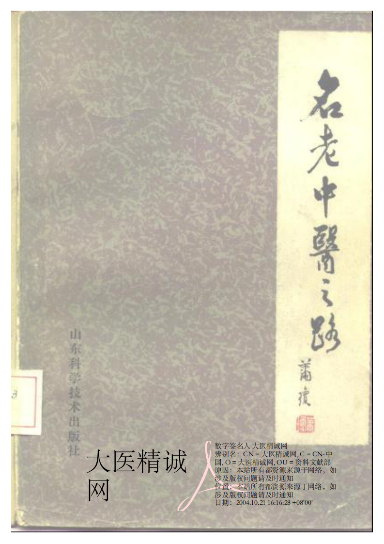 名老中医之路（二）.pdf 第1页
