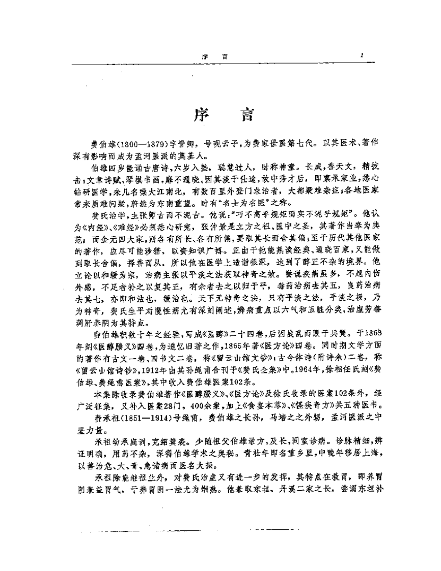 孟河四家医集2.pdf 第2页