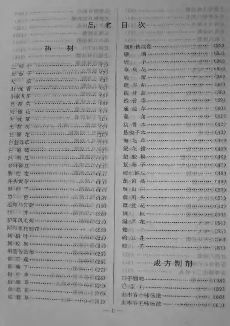 蒙药标准dangs.pdf 第3页