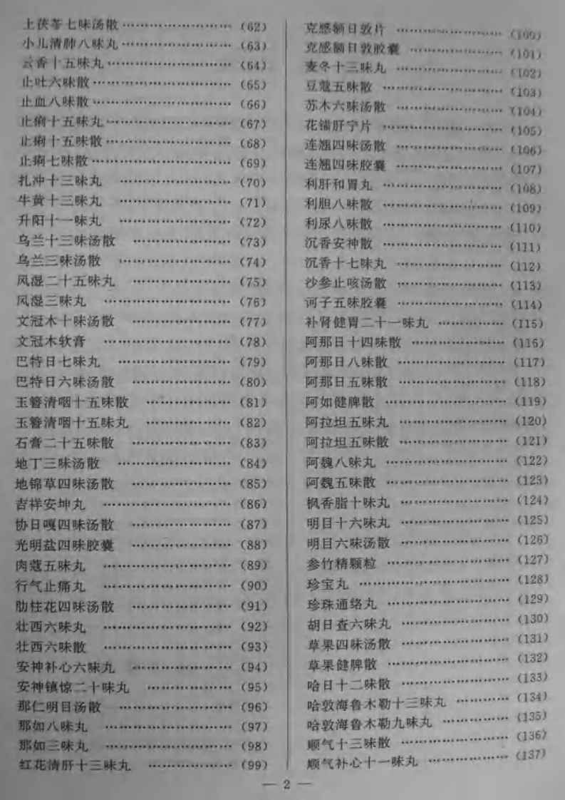 蒙药标准dangs.pdf 第4页