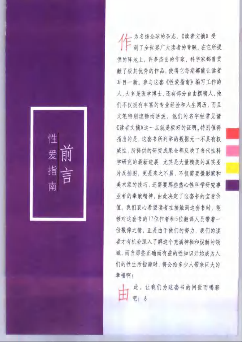 美国《读者文摘》性爱指南(绿卷).pdf 第4页