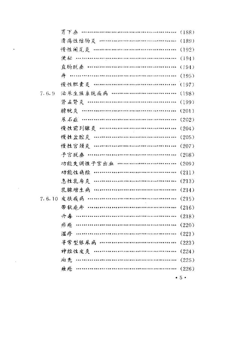 百病中医拔罐疗法.pdf 第5页