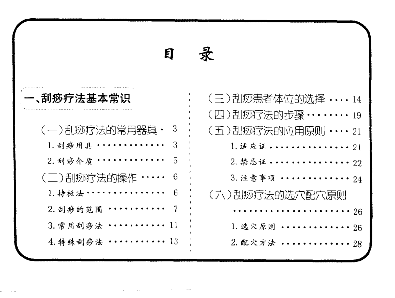 刮痧疗法彩色图谱.郑美凤.pdf 第4页